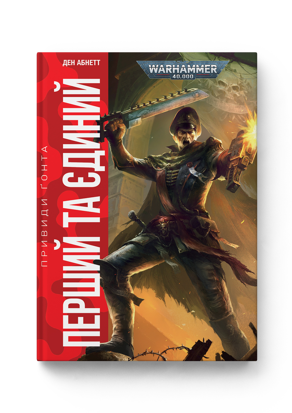 Photo of Warhammer 40.000 – Привиди Ґонта. Перший та Єдиний