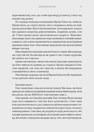 Photo of Warhammer 40.000 – Привиди Ґонта. Привидотворець