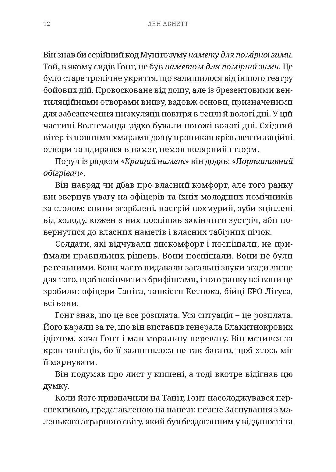 Photo of Warhammer 40.000 – Привиди Ґонта. Привидотворець