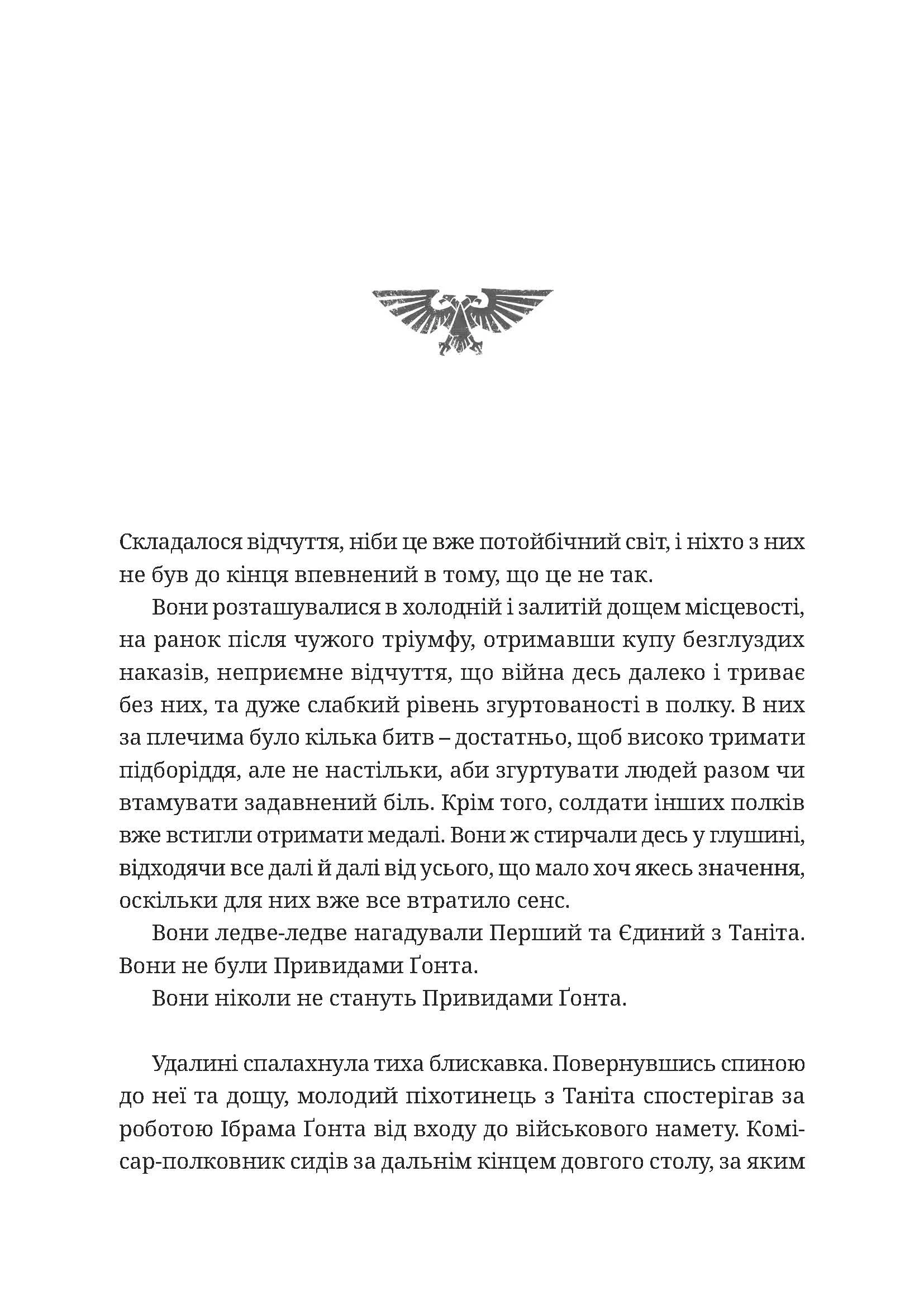 Photo of Warhammer 40.000 – Привиди Ґонта. Привидотворець