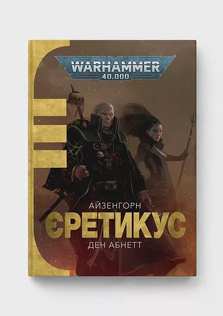 Photo of Warhammer 40.000 – Єретикус