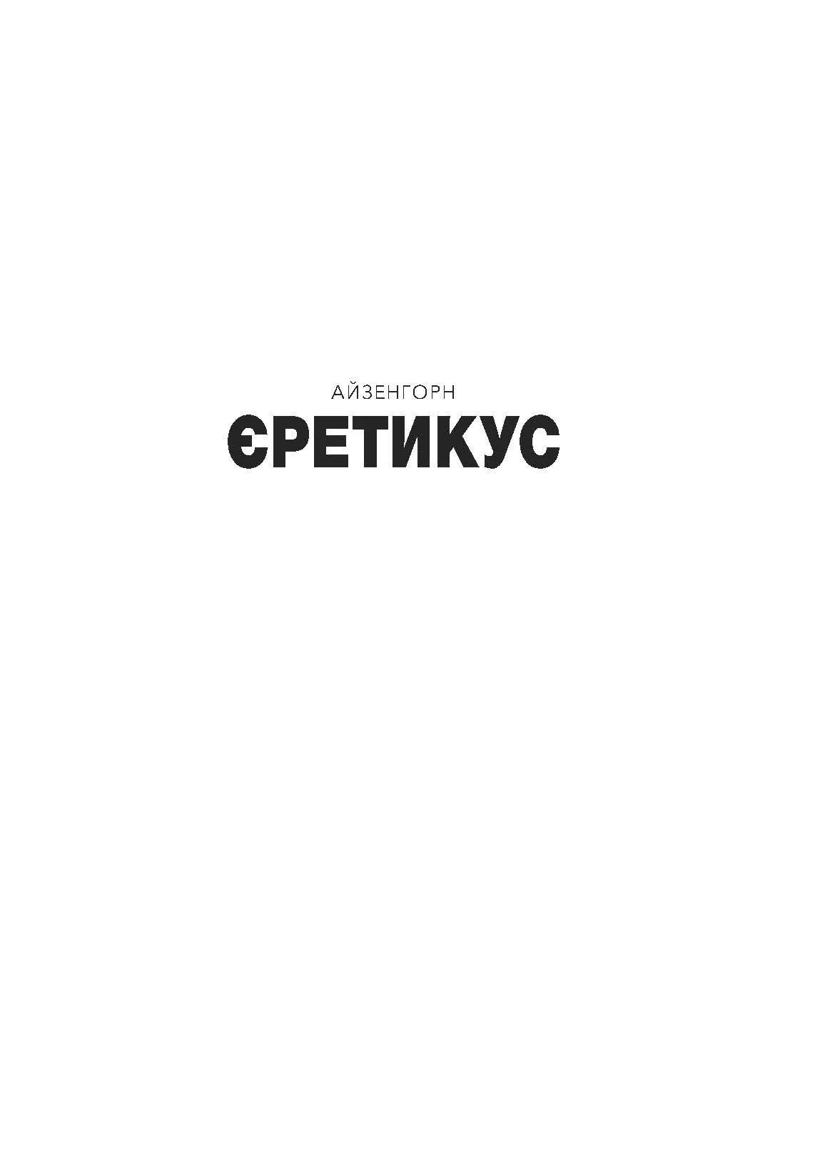 Photo of Warhammer 40.000 – Єретикус