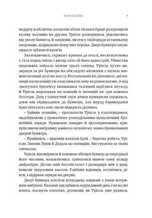 Photo of Warhammer 40.000 – Ночевісник