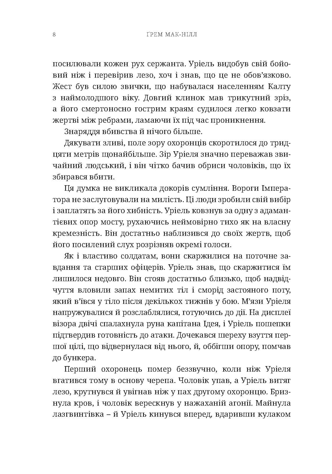 Photo of Warhammer 40.000 – Ночевісник