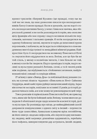 Photo of Warhammer 40.000 – Ловець Душ