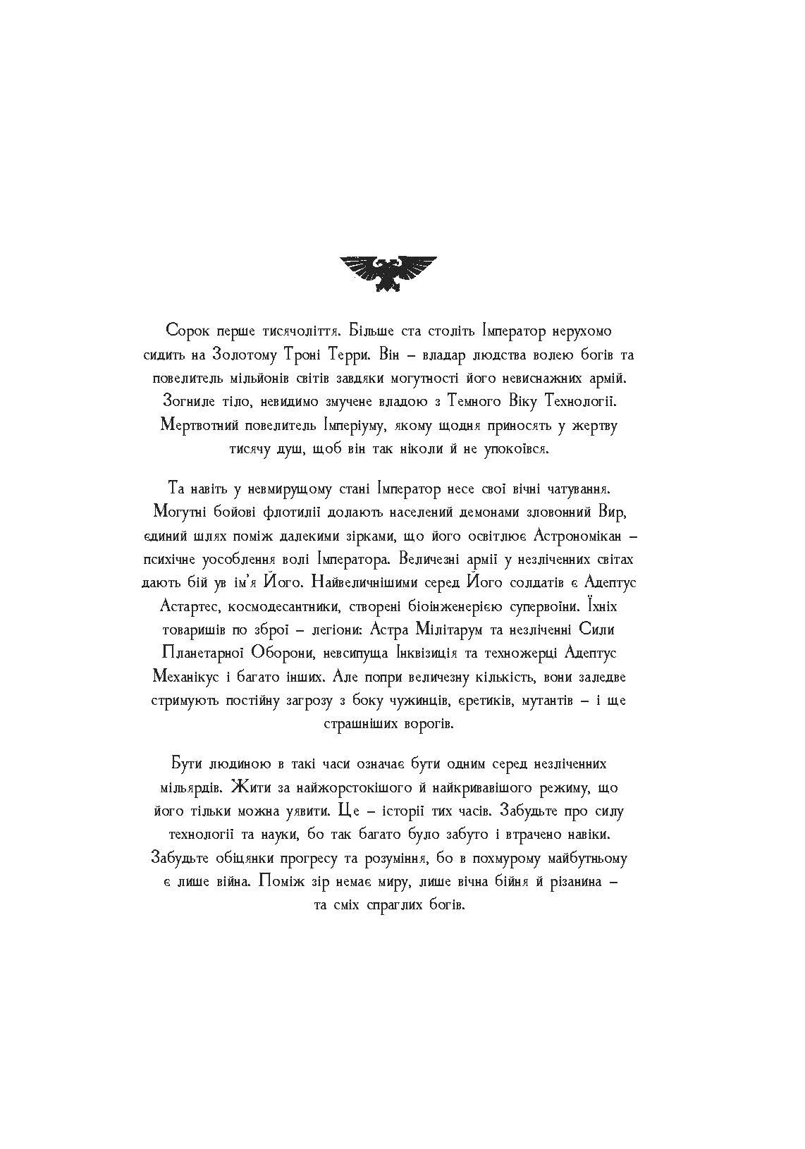 Photo of Warhammer 40.000 – Ловець Душ