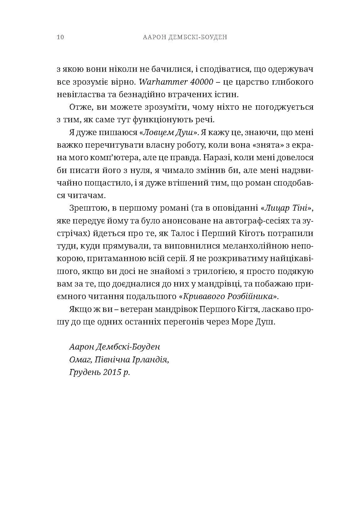 Photo of Warhammer 40.000 – Ловець Душ