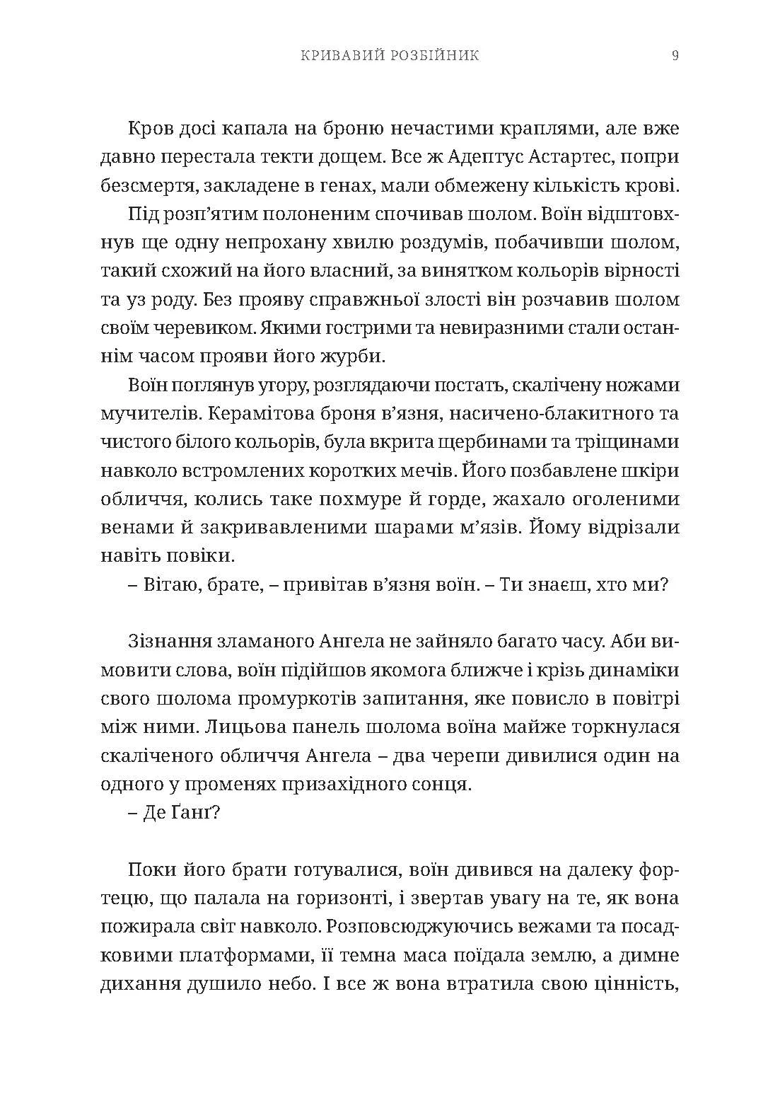 Photo of Warhammer 40.000 – Кривавий Розбійник
