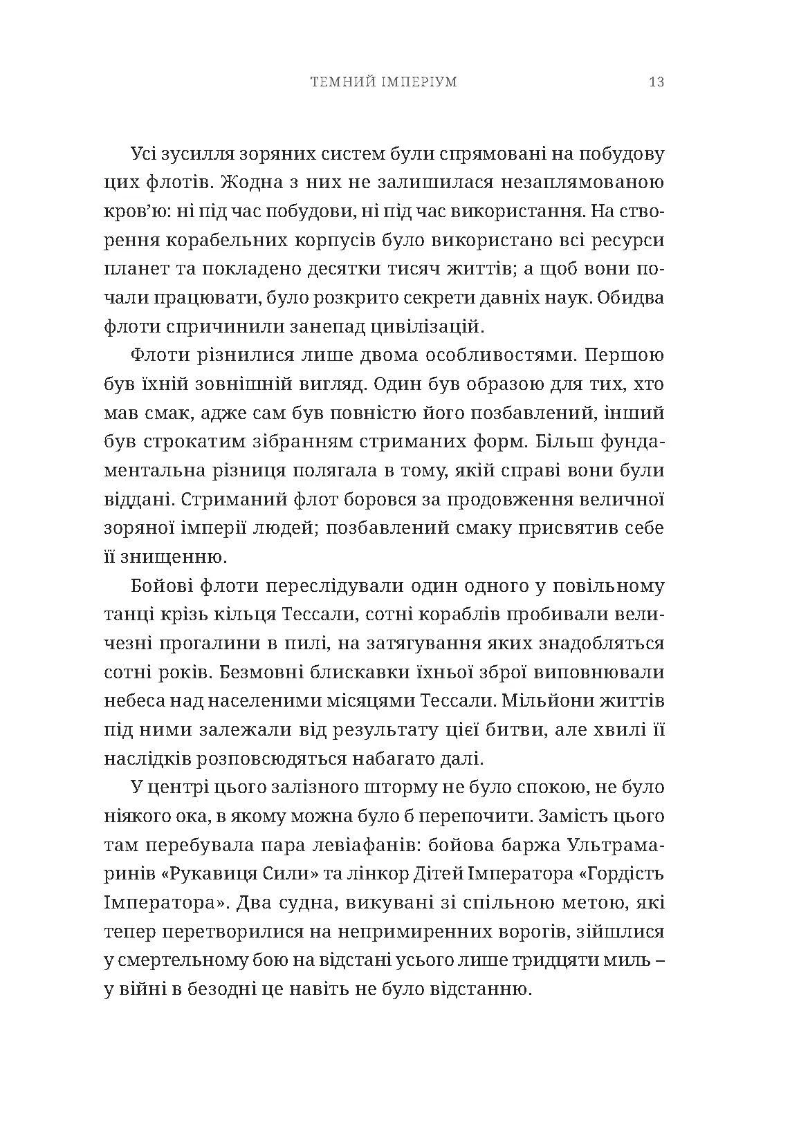 Photo of Warhammer 40.000 – Темний Імперіум