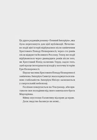 Photo of Warhammer 40.000 – Темний Імперіум