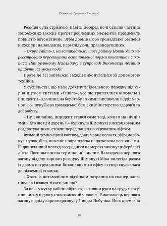 Photo of Психопас. Грішники системи. Книга 1