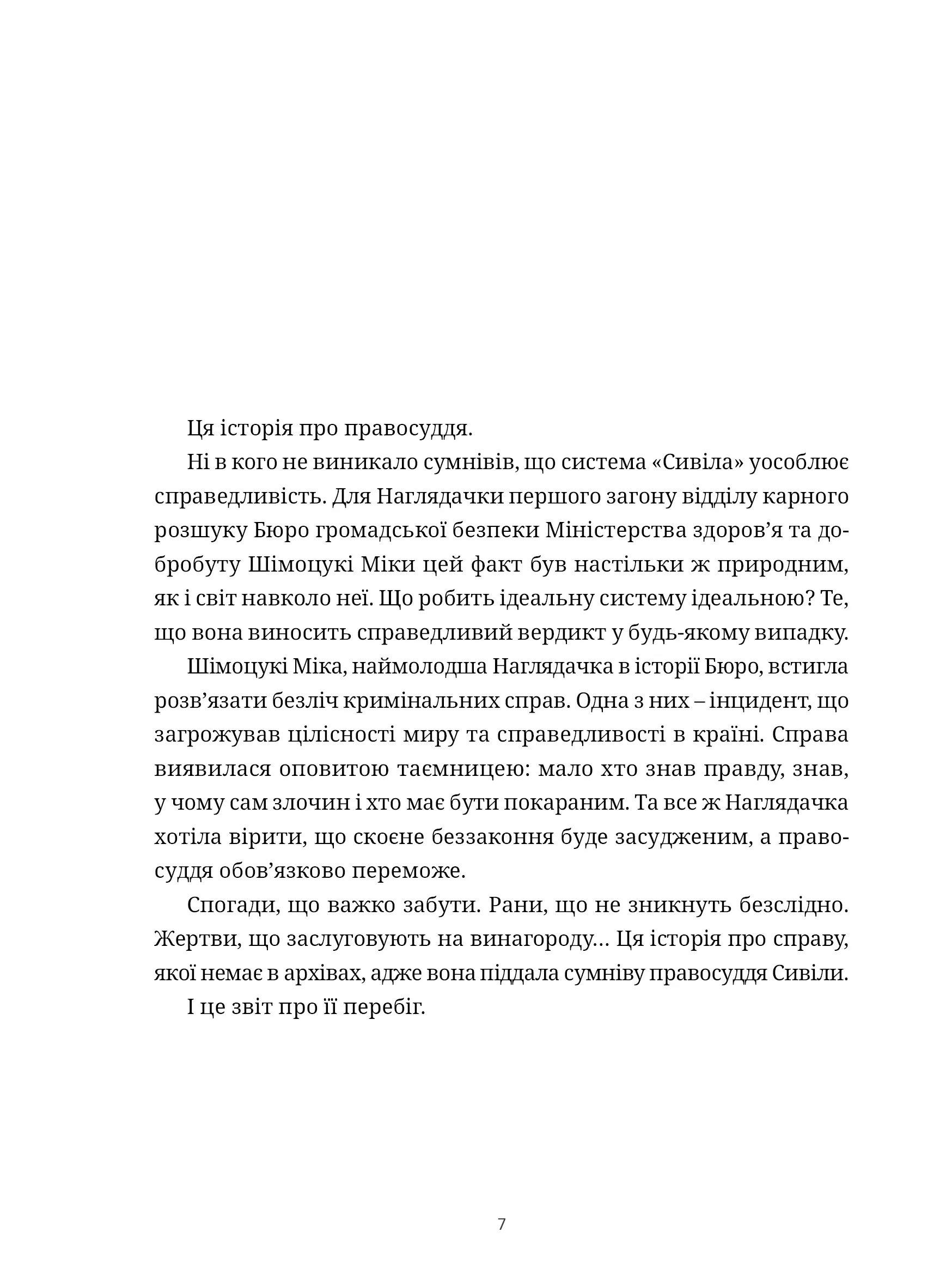 Photo of Психопас. Грішники системи. Книга 1