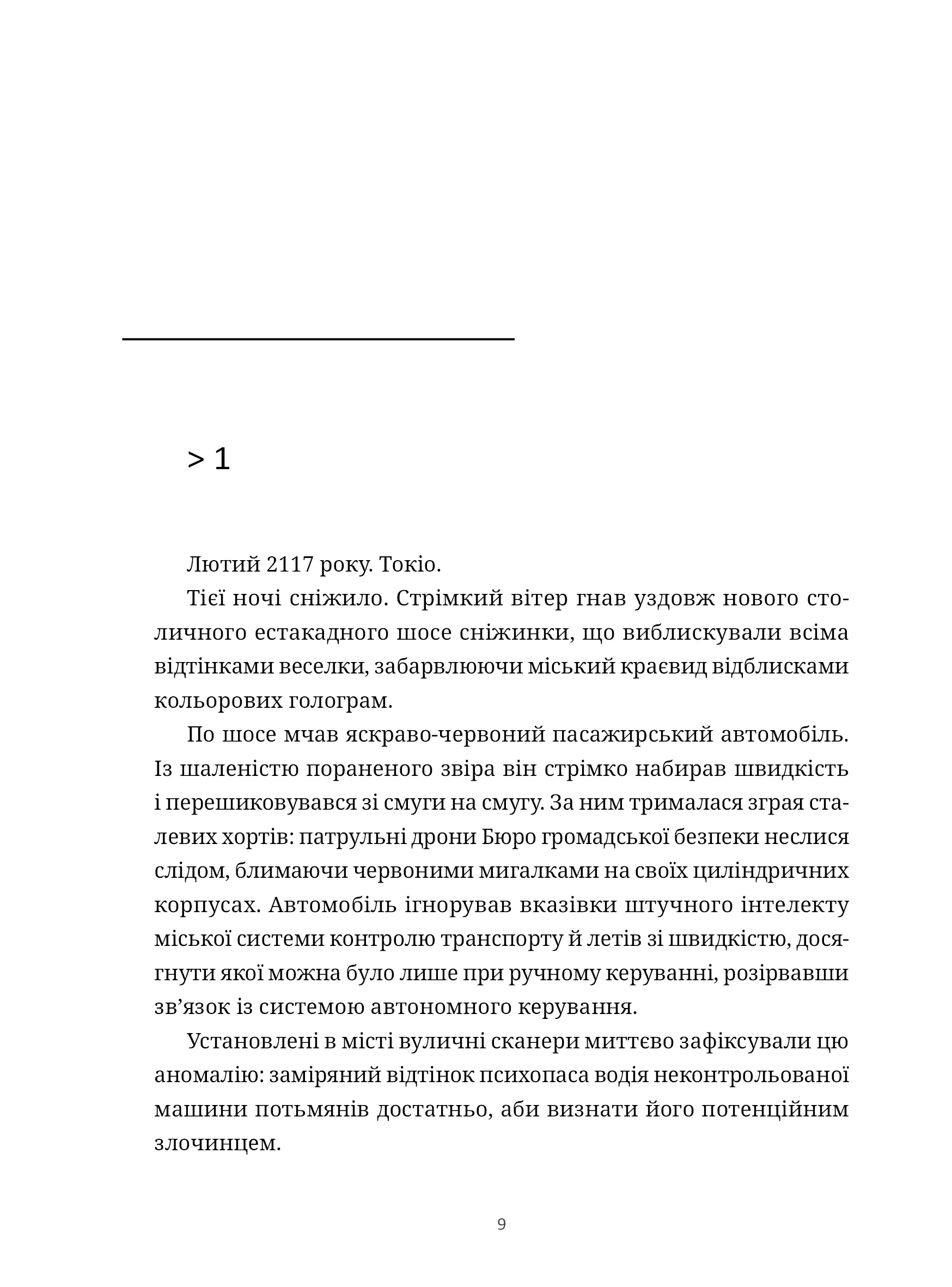 Photo of Психопас. Грішники системи. Книга 1