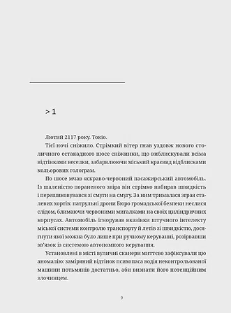 Photo of Психопас. Грішники системи. Книга 1