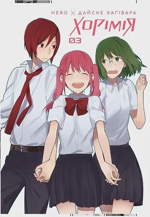 Photo of Хорімія. Том 3