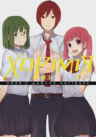 Photo of Хорімія. Том 3