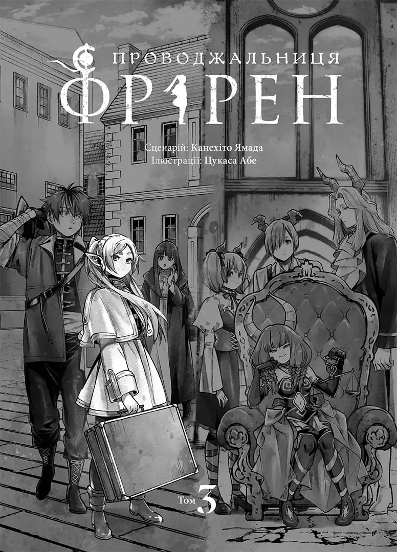 Photo of Проводжальниця Фрірен. Том 3