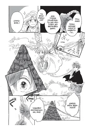 Photo of Понад Хмарами. Том 3