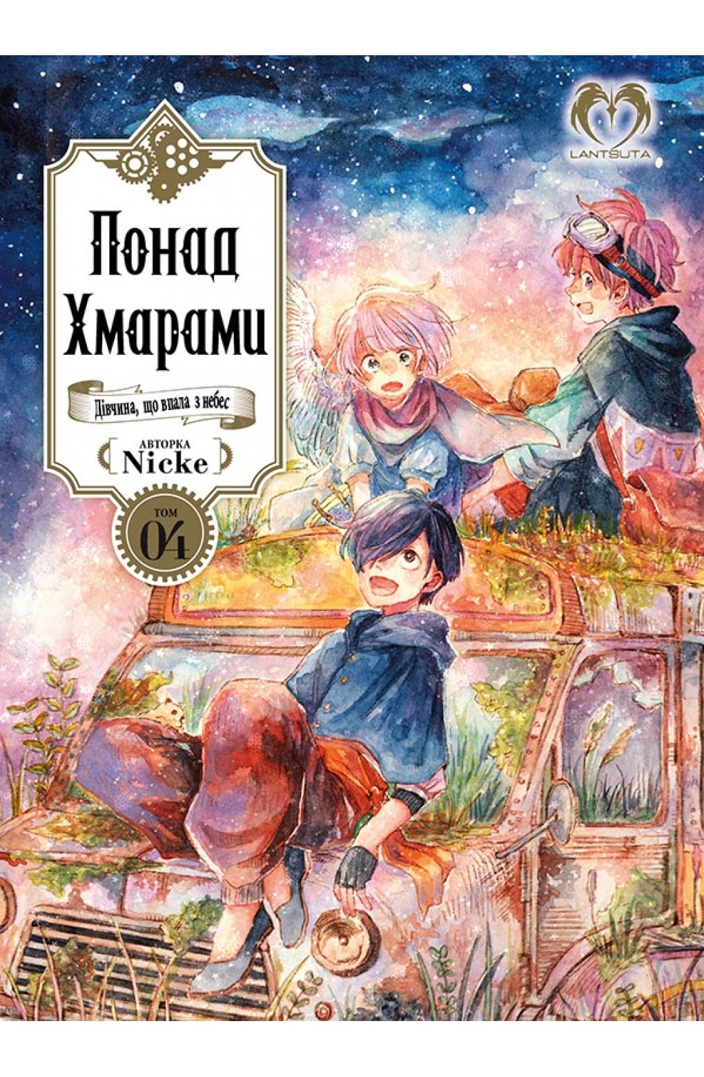 Photo of Понад Хмарами. Том 4
