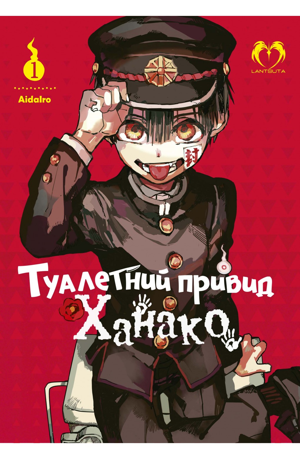 Photo of Туалетний привид Ханако. Том 1