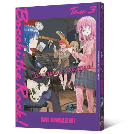 Photo of Манґа Самітниця-рокерка! Том 3