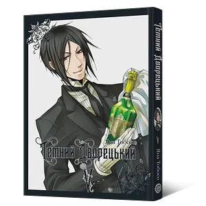 Манґа Темний дворецький. Том 5