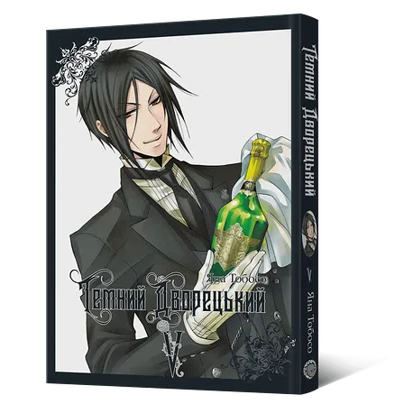 Photo of Манґа Темний дворецький. Том 5