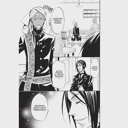 Photo of Манґа Темний дворецький. Том 5