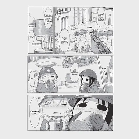 Photo of Манґа Остання подорож дівчат. Том 1