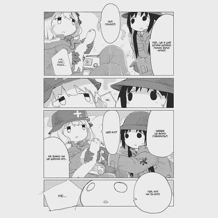 Photo of Манґа Остання подорож дівчат. Том 4