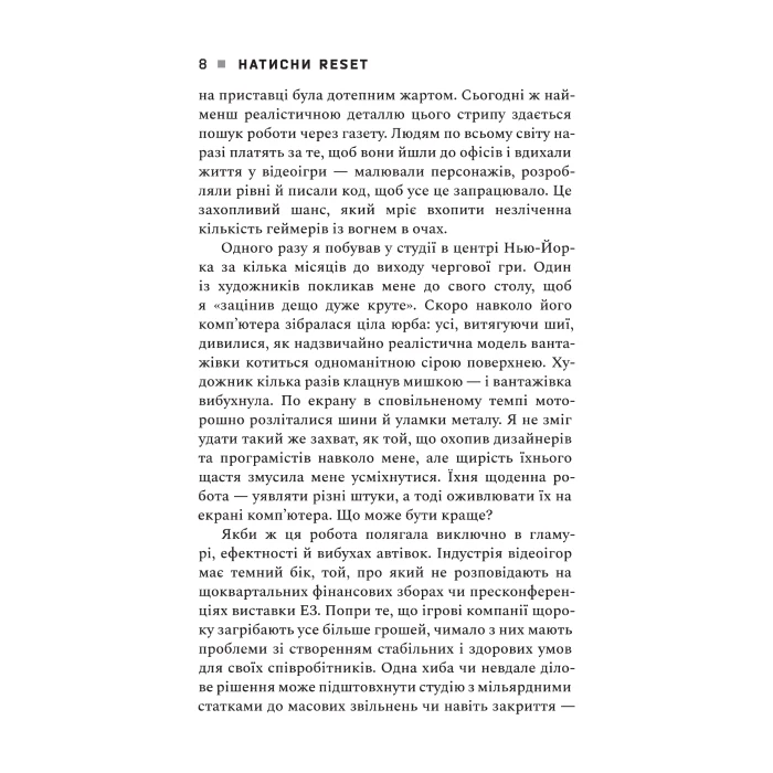 Photo of Книга Натисни Reset: Вигорання та відновлення в індустрії відеоігор