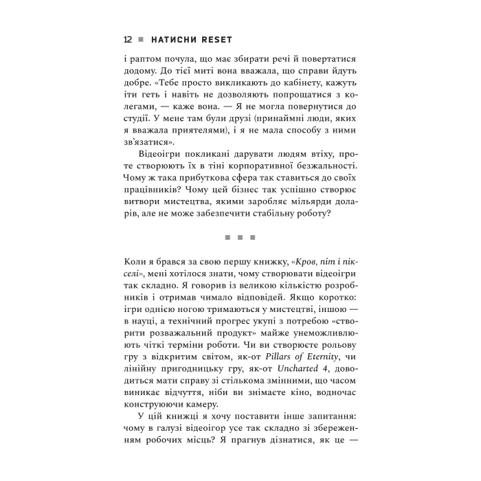Photo of Книга Натисни Reset: Вигорання та відновлення в індустрії відеоігор