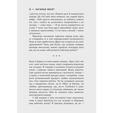 Photo of Книга Натисни Reset: Вигорання та відновлення в індустрії відеоігор