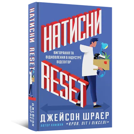 Photo of Книга Натисни Reset: Вигорання та відновлення в індустрії відеоігор