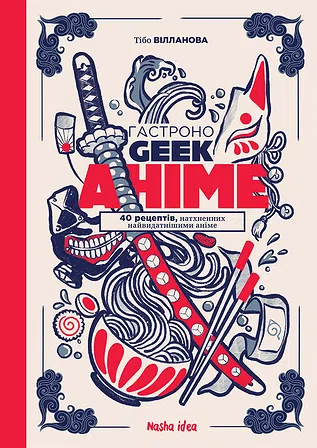 Photo of Гастроноґік Аніме