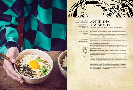 Photo of Гастроноґік Аніме