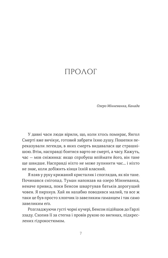 Photo of Дотик долі, книга перша