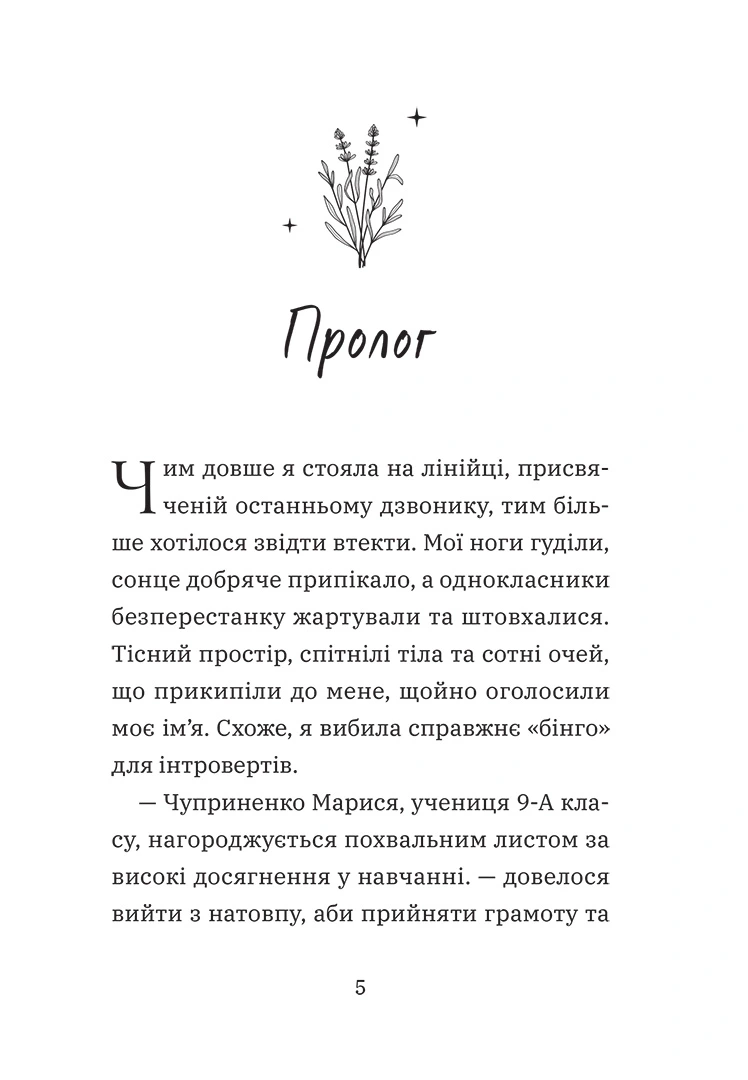 Photo of Лавандові цілунки