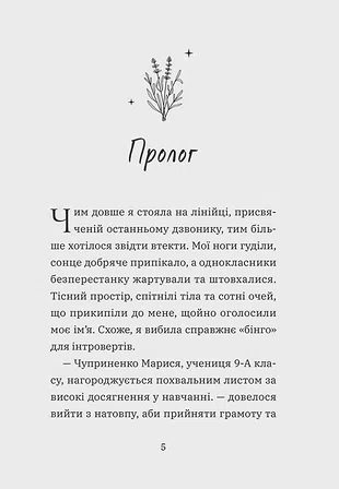 Photo of Лавандові цілунки