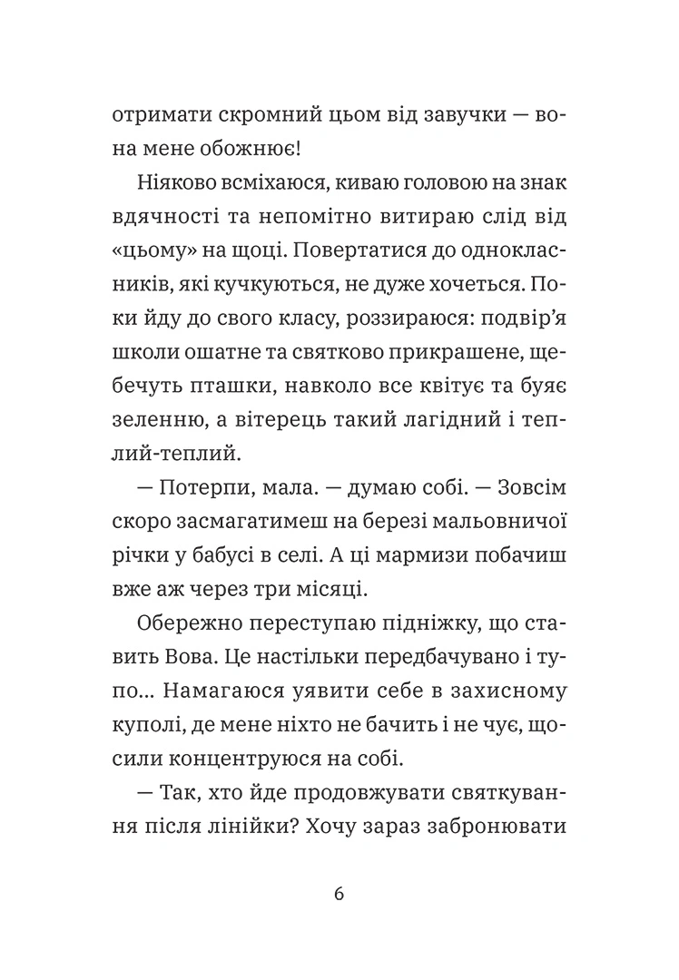 Photo of Лавандові цілунки