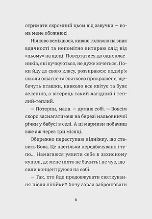 Photo of Лавандові цілунки