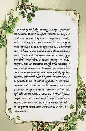 Photo of Мемуари лісу. Том 1