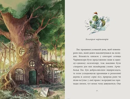 Photo of Мемуари лісу. Том 1