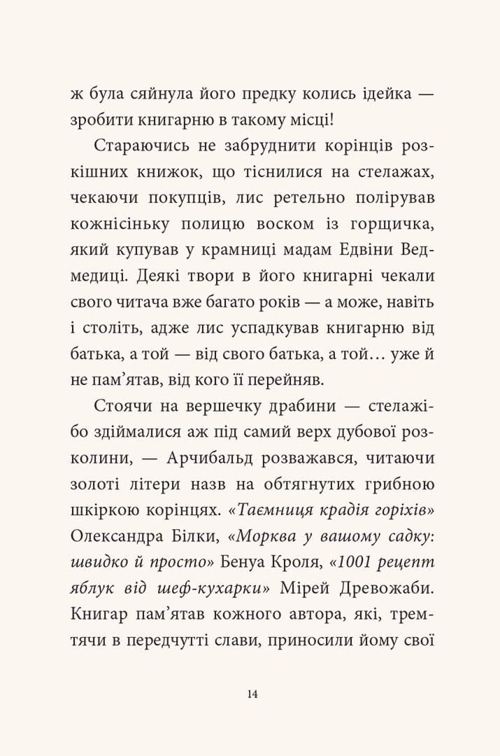 Photo of Мемуари лісу. Том 1