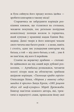 Photo of Мемуари лісу. Том 1