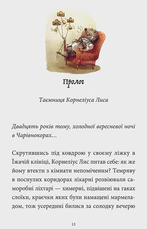 Photo of Мемуари лісу. Том 2