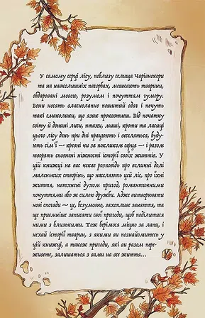 Photo of Мемуари лісу. Том 2