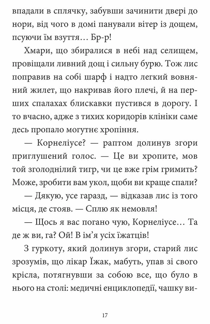 Photo of Мемуари лісу. Том 2