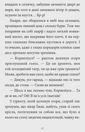 Photo of Мемуари лісу. Том 2