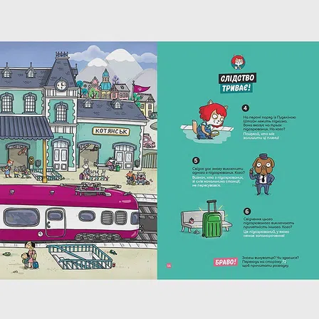 Photo of Маленькі загадки на кожному поверсі. “Вітаємо в Котянську” Том 1